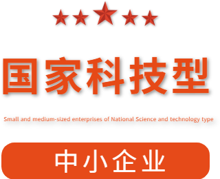 祝賀漯河市紅黃藍電子科技有限公司通過“國家科技型中小企業”認定！
